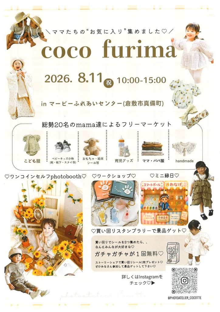 coco furima